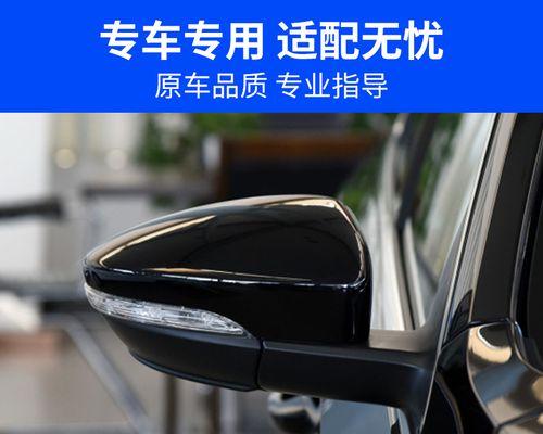大众宝来左后视镜转向灯更换教程（DIY教你轻松更换左后视镜转向灯）-第1张图片-驰速用车