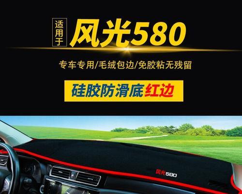 东风风光580转向灯条拆解全攻略（详细介绍拆解东风风光580转向灯条的步骤和注意事项）-第1张图片-驰速用车