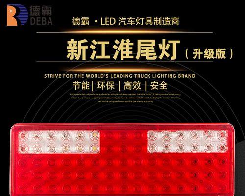 东风大车转向灯的独特魅力（揭秘东风大车转向灯的设计原理与优势）-第1张图片-驰速用车