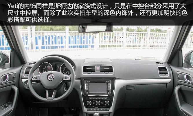 揭秘斯柯达野帝的转向灯隐藏功能（探秘斯柯达野帝隐藏在转向灯中的奇妙设计）-第3张图片-驰速用车