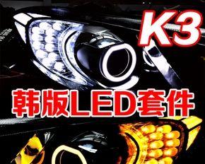 展现个性魅力，起亚K3黄色转向灯的亮相（灼目的光芒）-第2张图片-驰速用车