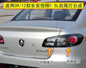 长安逸动17款换刹车灯罩价格查询及购买指南-第2张图片-驰速用车