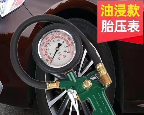 轮胎气压标准是多少？如何正确检查轮胎气压？-第3张图片-驰速用车