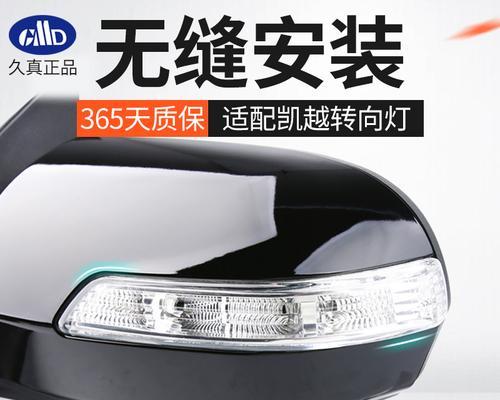 别克君越后视镜转向灯更换费用是多少？需要多长时间？-第1张图片-驰速用车