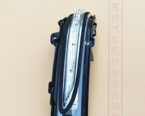 福特锐界转向灯更换需要多少钱？更换步骤是什么？-第3张图片-驰速用车