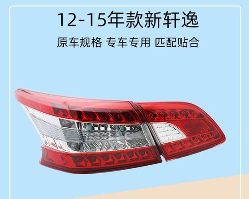 14代日产轩逸的刹车灯（刹车灯设计与功能详解）-第2张图片-驰速用车