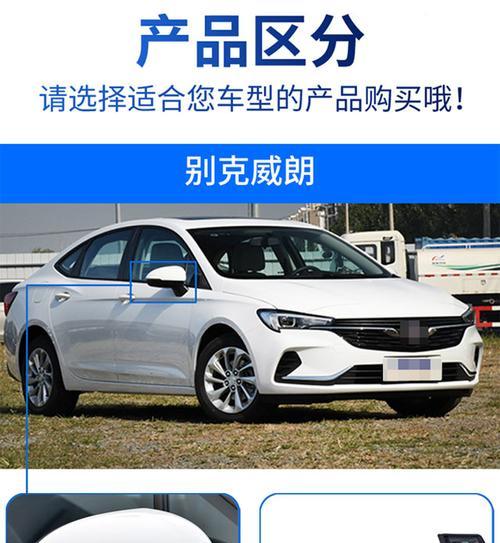 别克威朗后转向灯瓦数及功能解析（详细了解别克威朗后转向灯的瓦数及其功能）-第3张图片-驰速用车