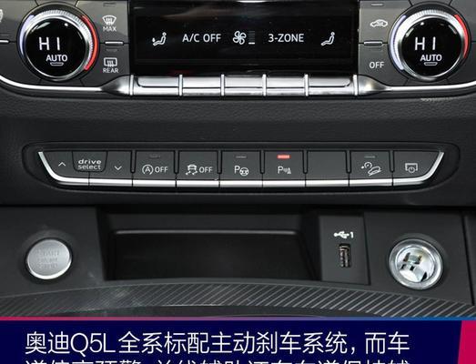 奥迪Q5L流水线转向灯调节方法（轻松掌握奥迪Q5L流水线转向灯调节技巧）-第3张图片-驰速用车