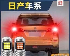 日产奇骏拆后刹车灯还亮吗（探究拆下刹车灯后）-第1张图片-驰速用车